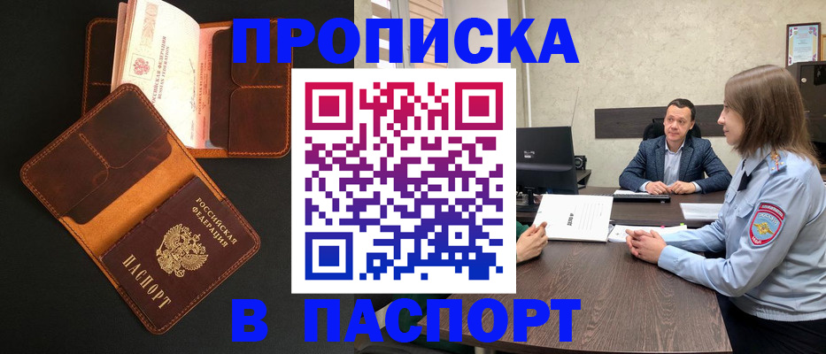 прописка в Советской Гавани