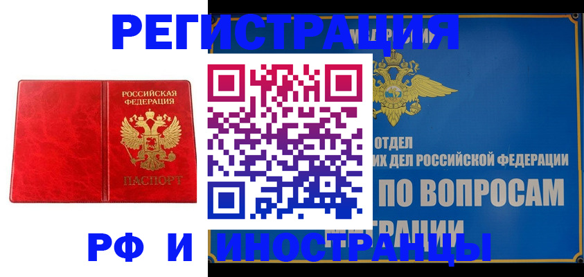 временная регистрация надежно в Советской Гавани